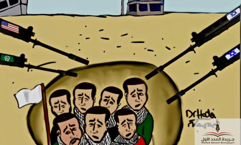 إعدامات ميدانية للفلسطينيين كاريكاتير بريشة د هدى كرم جريدة العدد الأول