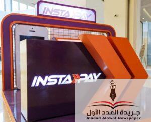 البنك المركزي يفرض رسوم على خدمات إنستاباي للتحويلات المالية بدءًا من أبريل 2025 - جريدة العدد الأول