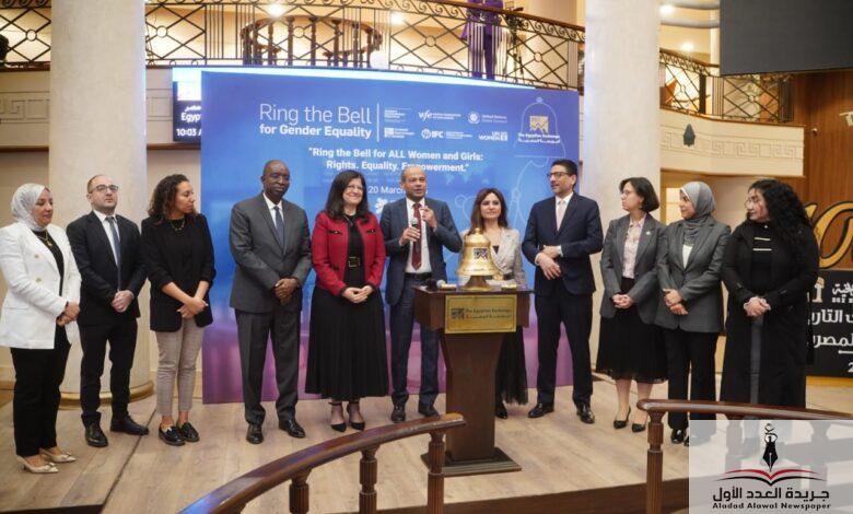 البورصة المصرية تحتفل باليوم العالمي للمرأة وتدعم المساواة والتمكين للمرأة - جريدة العدد الأول