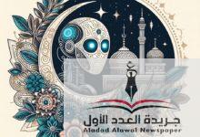 بالذكاء الاصطناعي أجمل صور وفيديوهات وبطاقات وعبارات تهنئة بعيد الفطر المبارك 2025 - جريدة العدد الأول