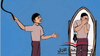 جلد الذات - كاريكاتير بريشة د/ هدى كرم