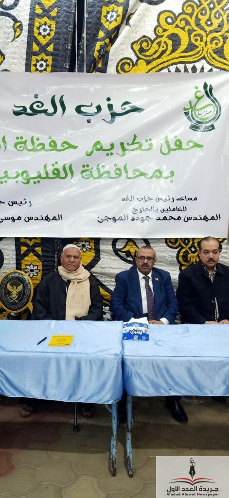 حزب الغد يكرم أكثر 2000 حافظ للقرآن الكريم في قرية أمياي - جريدة العدد الأول