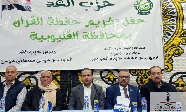 حزب الغد يكرم أكثر من 2000 حافظ للقرآن الكريم في "قرية أمياي" - جريدة العدد الأول