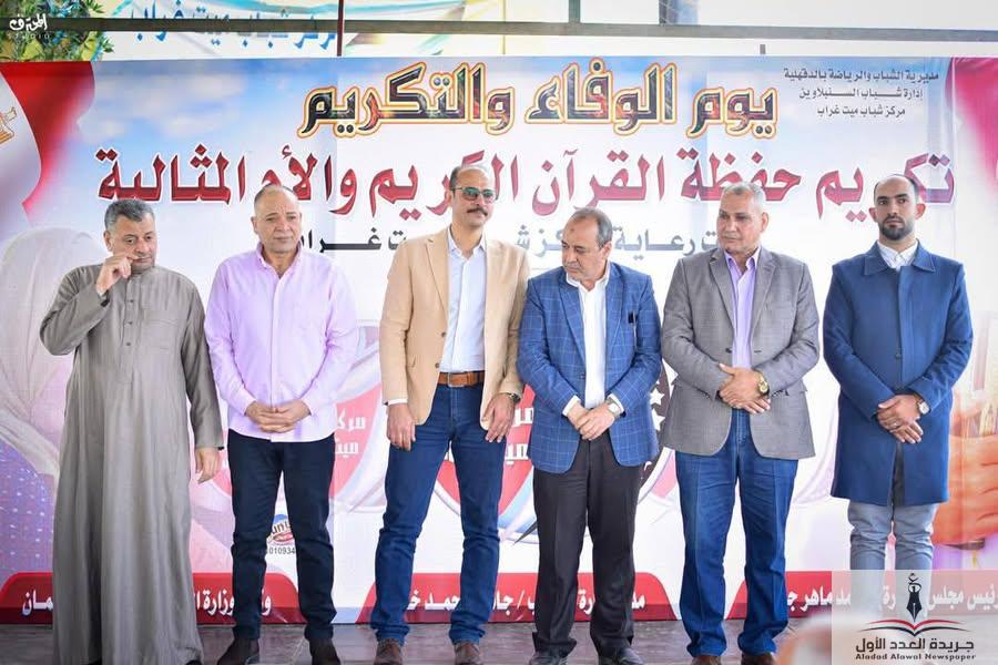 رعاية وزارة الشباب والرياضة للاحتفال بعيد الأم - جريدة العدد الأول