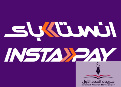 عودة خدمات تطبيق إنستا باي بعد إصلاح العطل الفني والتحديثات الجديدة