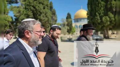 استفزاز جديد للأمة الإسلامية بن غفير يدنس المسجد الأقصى ويقتحمه رفقة مستوطنين - جريدة العدد الأول
