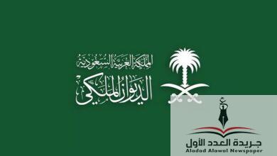 الديوان الملكي السعودي يعلن وفاة الأمير عبدالله بن مساعد آل عبد الرحمن آل سعود - جريدة العدد الأول