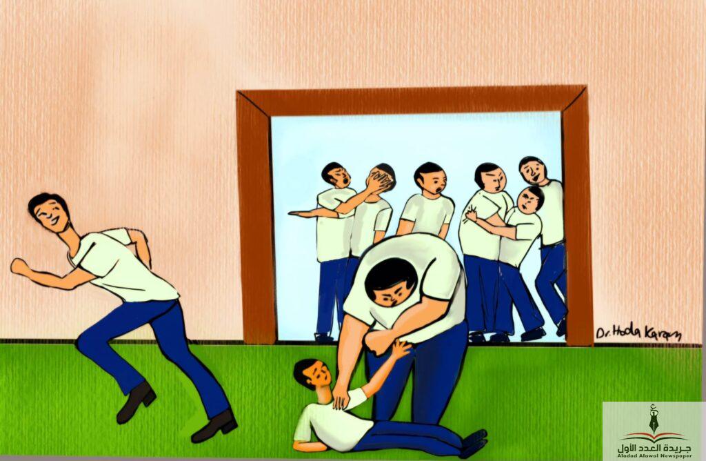 العنف بين طلاب المدارس - جريدة العدد الأول
