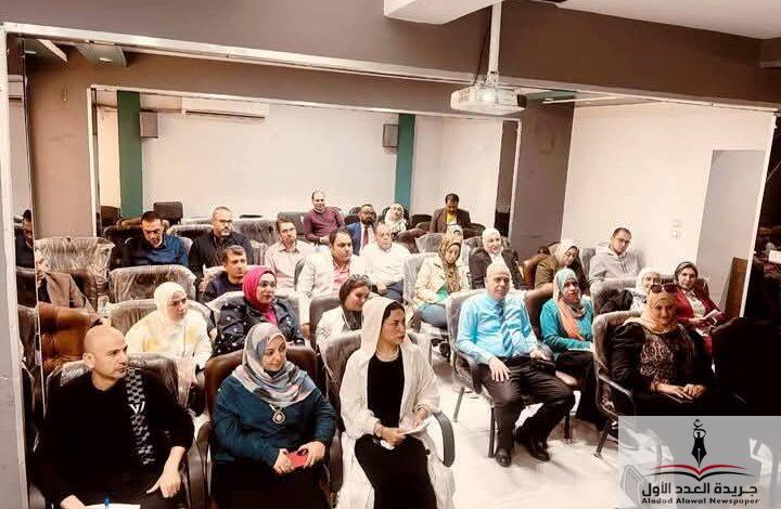بعنوان القيادة الواعيةصحة الشرقية تستكمل فعاليات البرنامج التدريبي للقيادات الإدارية - جريدة العدد الأول