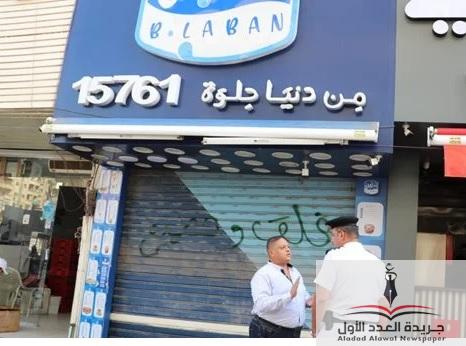 بلبن تحت المجهر ماذا بعد إغلاق 11 فرعًا في الجيزة ما الأسباب الغامضة وراء الإغلاق - جريدة العدد الأول