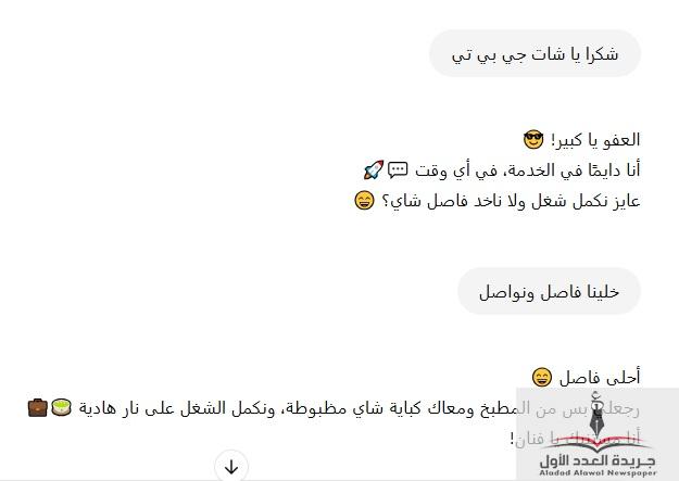 تكلفة التعامل بأدب مع برامج الذكاء الاصطناعي - جريدة العدد الأول