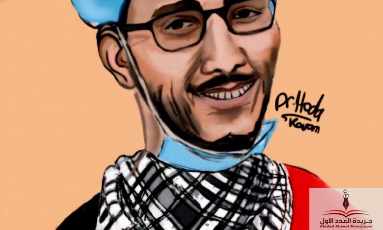 شهيد الواجب في غزة الطبيب المصري محمود أبو عمشة - جريدة العدد الأول