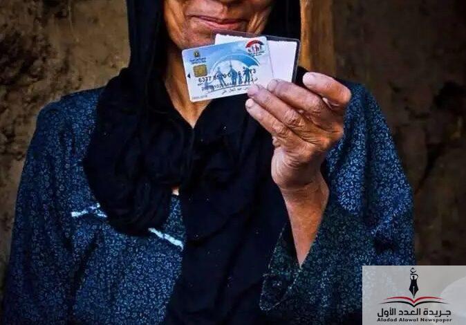 صرف معاش تكافل وكرامة لشهر أبريل 2025 بالزيادة الجديدة - جريدة العدد الأول