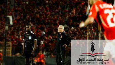 عاجل... الأهلي يقرر رحيل الجهاز الفني بقيادة كولر والإعلان بعد قليل - جريدة العدد الأول