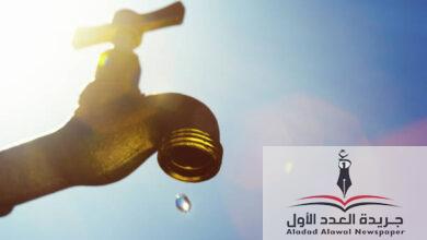 قطع المياه عن ثلاث مناطق بالإسكندرية اليوم السبت