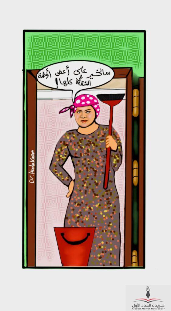 معركة تنظيف غرفة الابن - سلسلة يوميات أم الأسرة - كاريكاتير بريشة د هدى كرم - جريدة العدد الأول