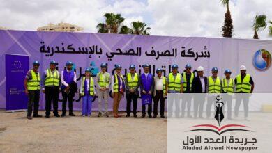 سفيرة الاتحاد الأوروبي وسفير سلوفينيا في الصرف الصحي بالإسكندرية - جريدة العدد الأول