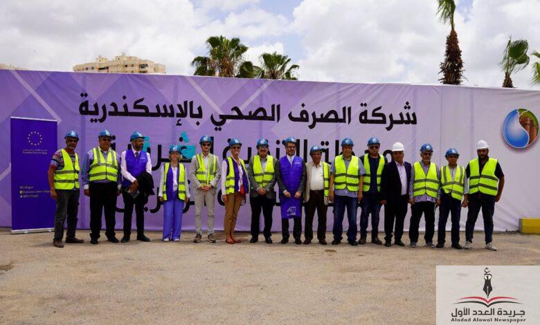 سفيرة الاتحاد الأوروبي وسفير سلوفينيا في الصرف الصحي بالإسكندرية - جريدة العدد الأول
