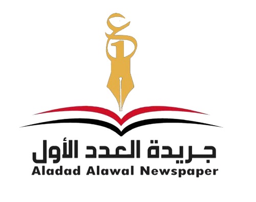 لوجو جريدة العدد الأول
