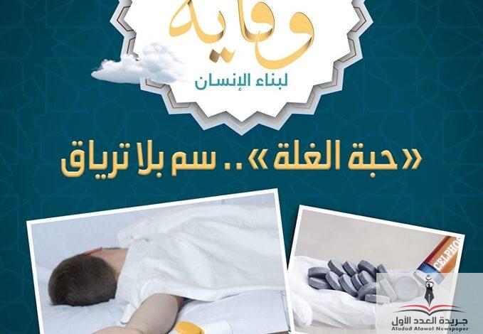 وزارة الأوقاف تُصدر العدد الثامن من مجلة «وقاية» لتحذير المواطنين من الاستخدام الخاطئ لـ حبة الغلة