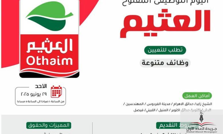 اعلنت وزارة الشباب والرياضة عن توفير فرص عمل للشباب