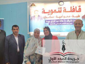 تضامن الدقهليه : تواصل القوافل التنموية وتقديم الخدمات الطبية والتعليمية 
