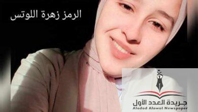 تهنئ جريدة العدد الأول الطالبه منه محمد حافظ بالمناسبة لفوزها بانتخابات برلمان طلائع مصر