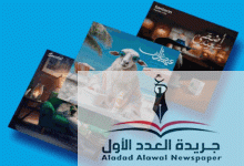 أجمل بطاقات تهنئة بمناسبة عيد الأضحى المبارك 2025 - جريدة العدد الأول 3