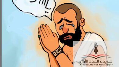 لبيك اللهم لبيك ... فرحة - جريدة العدد الأول