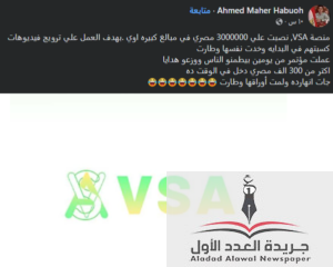  قضية احتيال جديدة في مصر.. منصة تستولي على 3 مليارات جنيه من مواطنين