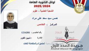 أوئل الثانويه العامه 