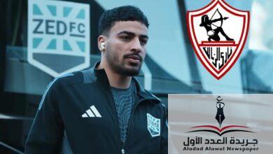 الزمالك يحسم صفقة مدافع زد مقابل 50 مليون جنيه - جريدة العدد الأول