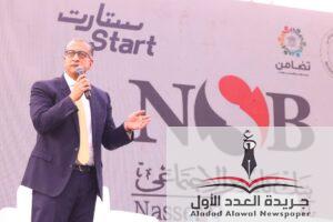 بنك ناصر الاجتماعي يشارك في قمة ستارت