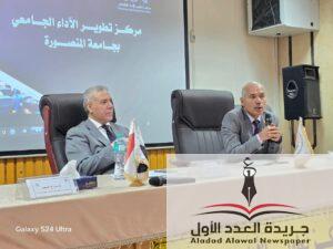 جامعة المنصورة تبحث مع الأعلى للجامعات مستجدات التحول الرقمي