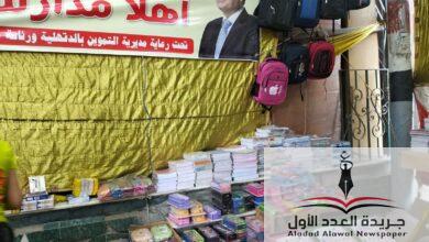 افتتاح معرض الجمالية للأدوات المدرسية بجوار المسجد الكبير