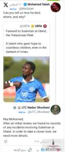 الجيش الإسرائيلي يرد على تغريدة محمد صلاح بشأن مقتل اللاعب الفلسطيني سليمان العبيد