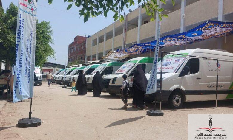 الصحة بدمياط تقدم الخدمة الطبية لـ 1458 مواطنًا في عزبة البط