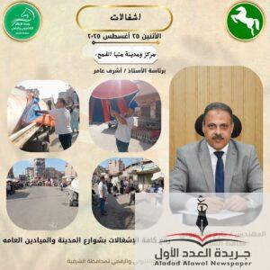 محافظ الشرقيه يتابع جهود الخدمة العامه لرفع كفاءة الخدمات بالمراكز  