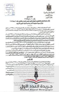 وزير العمل الخميس المقبل إجازة رسمية مدفوعة الأجر للعاملين بالقطاع الخاص