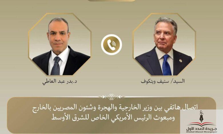 اتصال هاتفي بين وزير الخارجية والمبعوث الأمريكي الخاص للشرق الأوسط