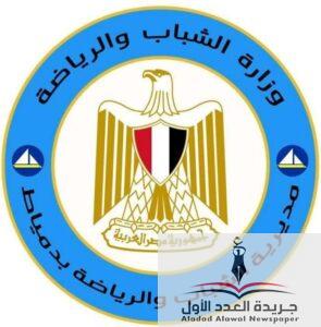 ٣٢ ألف جنيه مكافآت لفريق نادي دمياط بعد الفوز على كابسي 