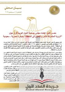 مصر تثمن اعتماد مجلس جامعة الدول العربية
