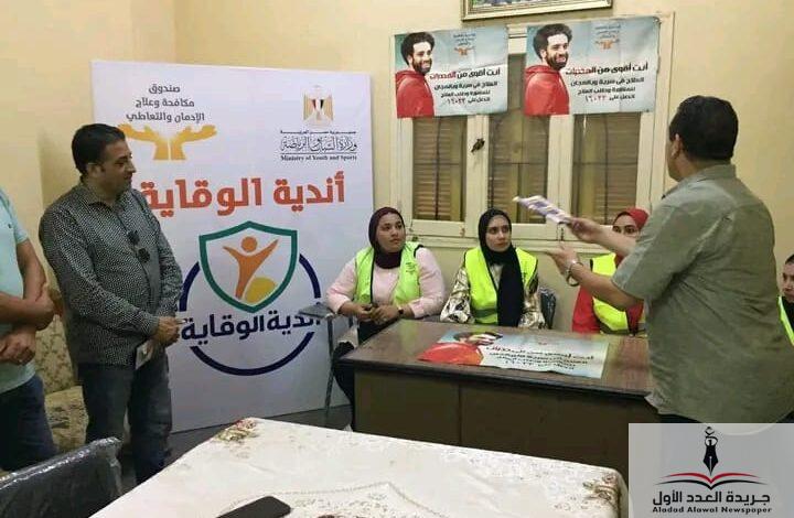انطلاق أنشطة وبرامج أندية الوقاية من الإدمان بعدد من المحافظات