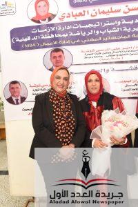 وكيل وزارة الشباب تشهد مناقشة رسالة الماجستير للزميلة إيناس العبادي 