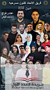 تيا محمد نجمة تسطع في سماء فريق الاتحاد للفنون المسرحية