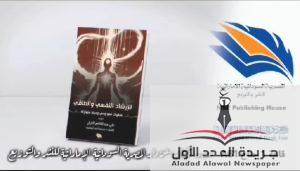 كتاب الإرشاد النفسي والطاقي 