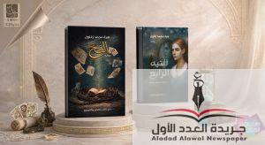 رواية الفخ للكاتبة هبة محمد زغلول 