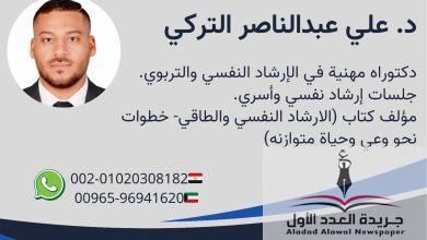 د. علي عبد الناصر التركي.. حين يلتقي الوعي النفسي بالصحافة الإنسانية