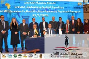 المهندس هيثم حسين من قلب البورصة المصرية: شراكات أفريقية جديدة تعزز الحضور الاقتصادي لمصر