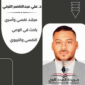 أسئلة شائعة حول الإرشاد النفسي والوعي يُجيب عنها د.علي عبدالناصر التركي